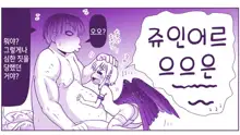 Akuma Musume Kankin Nisshi Series 1 | 악마소녀감금일지 시리즈 1, 한국어