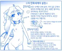 Akuma Musume Kankin Nisshi Series 1 | 악마소녀감금일지 시리즈 1, 한국어