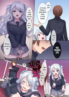 Irekawari Appli ~Akogare no Ojou-sama wa Enkouchuu!?~ | 신체교환 어플 ~동경하던 아가씨는 원조교제중!?~, 한국어