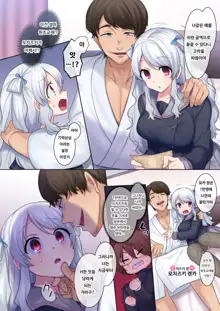 Irekawari Appli ~Akogare no Ojou-sama wa Enkouchuu!?~ | 신체교환 어플 ~동경하던 아가씨는 원조교제중!?~, 한국어