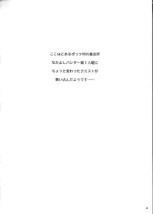 わがまま王女のハンター大連続狩猟!, 日本語