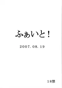 ファイト一発!アレスタちゃん!!, 日本語