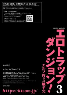 エロトラップダンジョン！ エルフ狩りの触手穴 第3話, 日本語