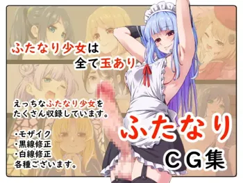 ふたなりCG集, 日本語