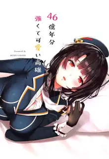 46-oku Nenbun Tsuyokute Kawaii Takao, 中文