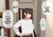 Harem Danchi ~Chintairyou 100-man Yen no Kanrininshitsu~ | 하렘단지 ~임대료 100만엔의 관리인실~, 한국어