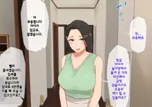 Harem Danchi ~Chintairyou 100-man Yen no Kanrininshitsu~ | 하렘단지 ~임대료 100만엔의 관리인실~, 한국어