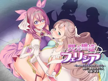 Senkou Tenki Felicia ~Nerawareta Hyoui Henshin Heroine no Nikutai~, Español