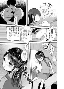 大人しそうな子に手を出して逆に弄ばれる話, 日本語