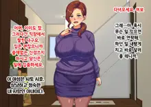 Sennou Zumi Benki ni Sareta Tsuma to Musume wa Boku ni Buzama de Gehin na Ai <Sex> o Okuru | 세뇌가 끝난 뒤 변기가 되어버린 아내와 딸이 내게 꼴사납고 천박한 사랑<섹스>을 준다, 한국어