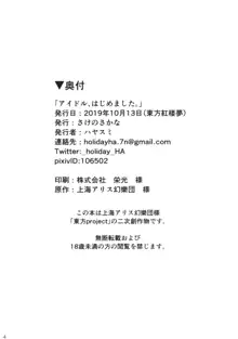 アイドル、はじめました。, 日本語