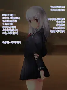 Bishoujo Gaikokujin JK-tachi ga Joshiryou de Kanrinin no Seijuu Haramase Oji-san ni Chitsunai Shasei Saremakuri Ryuugakusaki de Joshikousei Mama ni Naru Hanashi, 한국어