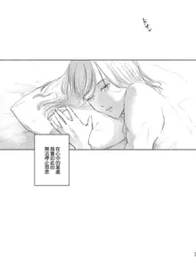 Anata to Dareka no Yoru - You & Someone's Night, 中文