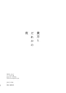 Anata to Dareka no Yoru - You & Someone's Night, 中文