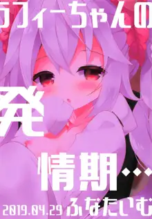 Laffey-chan no Hatsujouki... - Estrus of Laffey, 中文