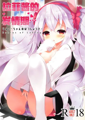 Laffey-chan no Hatsujouki... - Estrus of Laffey