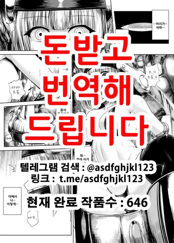 Kao ni Haritsuku Seibutsu | 얼굴에 달라붙는 생물, 한국어