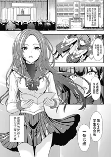 Yami Seito Kaichou Ch. 1, 中文