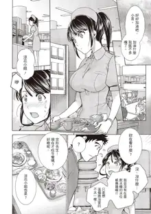 Opparadise wa Shinryouchu 1 | 巨乳樂園診療中, 中文