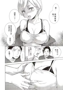 Opparadise wa Shinryouchu 1 | 巨乳樂園診療中, 中文