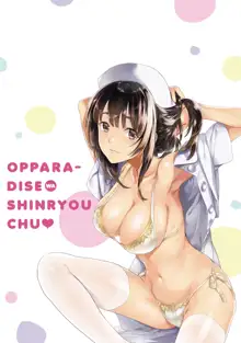 Opparadise wa Shinryouchu 1 | 巨乳樂園診療中, 中文