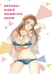 Opparadise wa Shinryouchu 2 | 巨乳樂園診療中, 中文