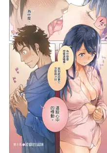 Opparadise wa Shinryouchu 2 | 巨乳樂園診療中, 中文