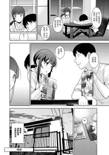 Erohon o Sutetara Konoko ga Tsurechatta!? Ch. 7-24, 中文