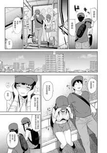 Erohon o Sutetara Konoko ga Tsurechatta!? Ch. 7-24, 中文