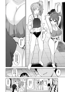 Erohon o Sutetara Konoko ga Tsurechatta!? Ch. 7-24, 中文