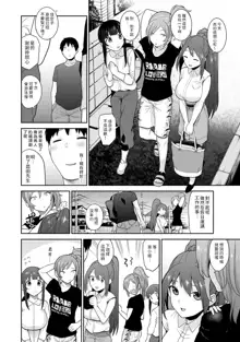 Erohon o Sutetara Konoko ga Tsurechatta!? Ch. 7-24, 中文