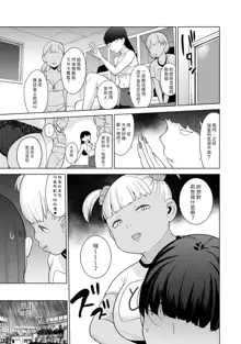 Erohon o Sutetara Konoko ga Tsurechatta!? Ch. 7-24, 中文