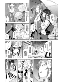 Erohon o Sutetara Konoko ga Tsurechatta!? Ch. 7-24, 中文