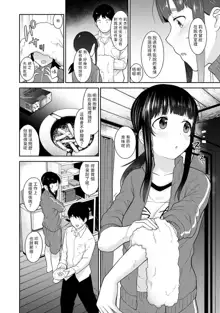 Erohon o Sutetara Konoko ga Tsurechatta!? Ch. 7-24, 中文