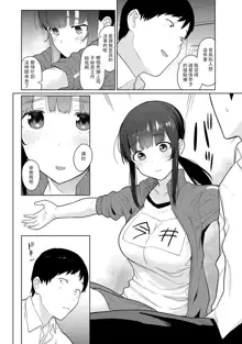 Erohon o Sutetara Konoko ga Tsurechatta!? Ch. 7-24, 中文