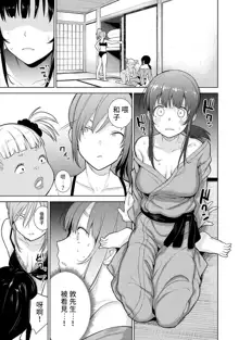 Erohon o Sutetara Konoko ga Tsurechatta!? Ch. 7-24, 中文