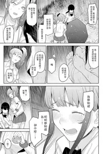 Erohon o Sutetara Konoko ga Tsurechatta!? Ch. 7-24, 中文