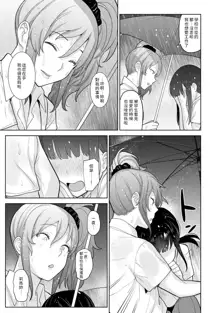 Erohon o Sutetara Konoko ga Tsurechatta!? Ch. 7-24, 中文