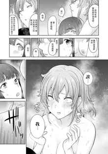 Erohon o Sutetara Konoko ga Tsurechatta!? Ch. 7-24, 中文