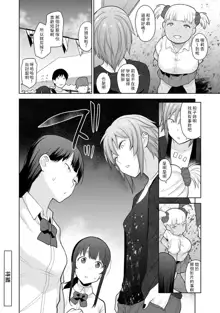 Erohon o Sutetara Konoko ga Tsurechatta!? Ch. 7-24, 中文