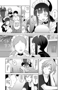 Erohon o Sutetara Konoko ga Tsurechatta!? Ch. 7-24, 中文