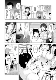 Erohon o Sutetara Konoko ga Tsurechatta!? Ch. 7-24, 中文