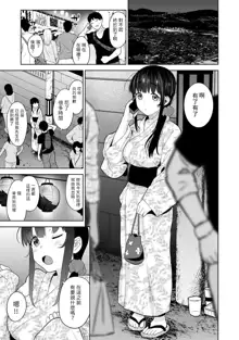 Erohon o Sutetara Konoko ga Tsurechatta!? Ch. 7-24, 中文