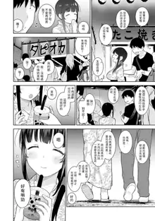 Erohon o Sutetara Konoko ga Tsurechatta!? Ch. 7-24, 中文