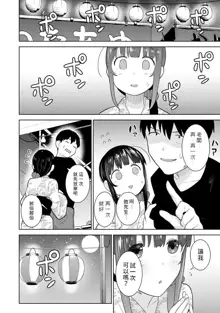 Erohon o Sutetara Konoko ga Tsurechatta!? Ch. 7-24, 中文