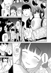 Erohon o Sutetara Konoko ga Tsurechatta!? Ch. 7-24, 中文