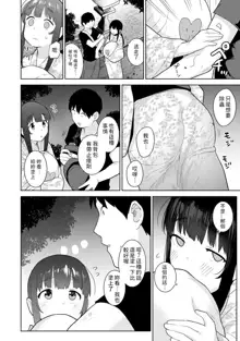 Erohon o Sutetara Konoko ga Tsurechatta!? Ch. 7-24, 中文