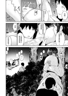 Erohon o Sutetara Konoko ga Tsurechatta!? Ch. 7-24, 中文