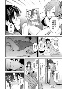 Erohon o Sutetara Konoko ga Tsurechatta!? Ch. 7-24, 中文