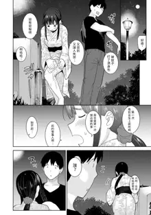 Erohon o Sutetara Konoko ga Tsurechatta!? Ch. 7-24, 中文